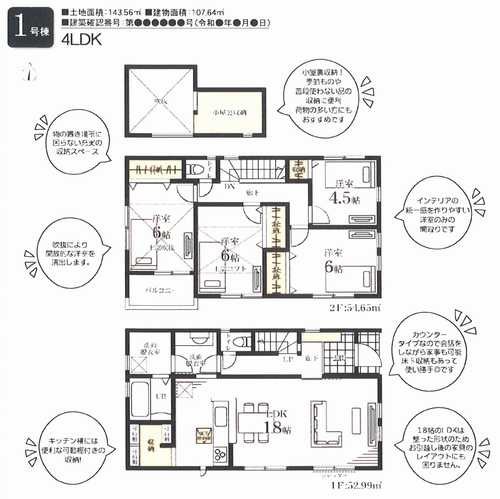 藤沢市遠藤　新築戸建全1棟の間取り