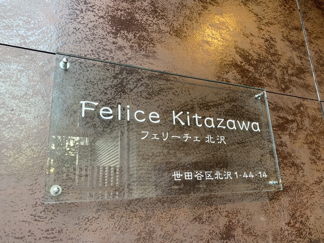 Felice Kitazawaの周辺|Felice Kitazwa