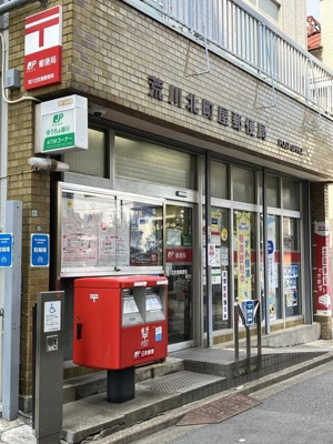 【周辺】 | ＩＸＯ町屋 | 荒川北町屋郵便局まで460m 