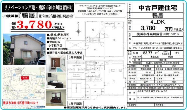 横浜市神奈川区菅田町 中古戸建て【仲介手数料無料】の間取り