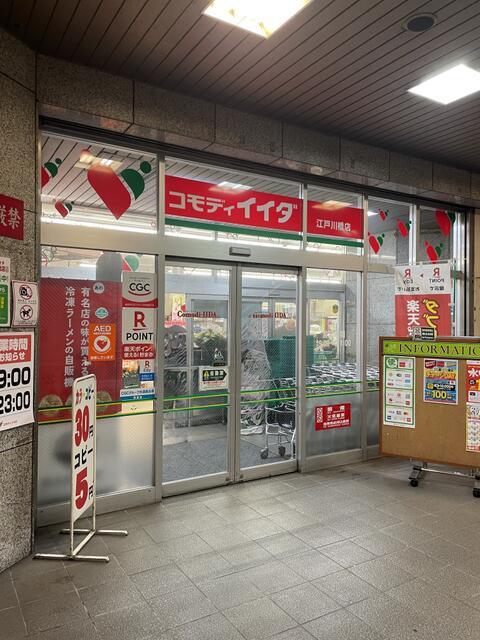 コモディイイダ江戸川…まで295m