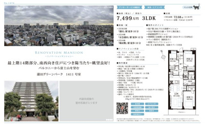 【その他】 | 蒲田グリーンパーク　仲介手数料無料＋40万円現金プレゼント中