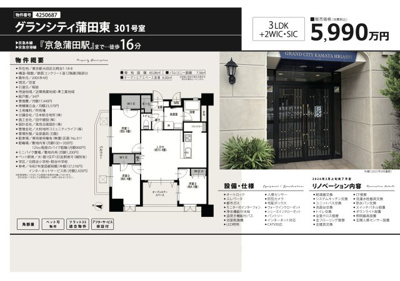 【その他】 | グランシティ蒲田東　仲介手数料無料＋15万円現金プレゼント中