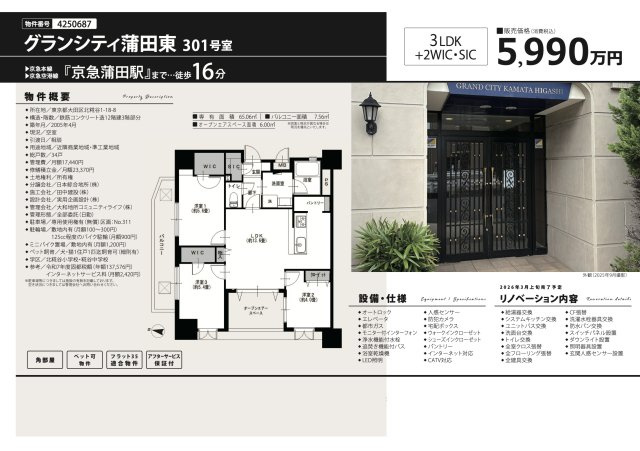 【その他】 | グランシティ蒲田東　仲介手数料無料＋15万円現金プレゼント中