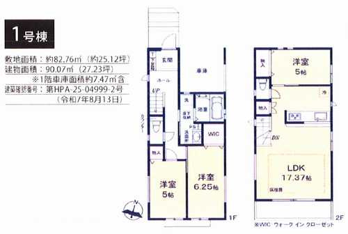 藤沢市湘南台1丁目 新築戸建 全2棟の外観パース