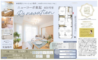  | 【ニューコーポ東起】✨️仲介手数料無料✨️西中島小学校・高杉中学校