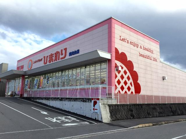 ソレイユの周辺|スーパードラッグひまわり陽光台店まで1,010ｍ