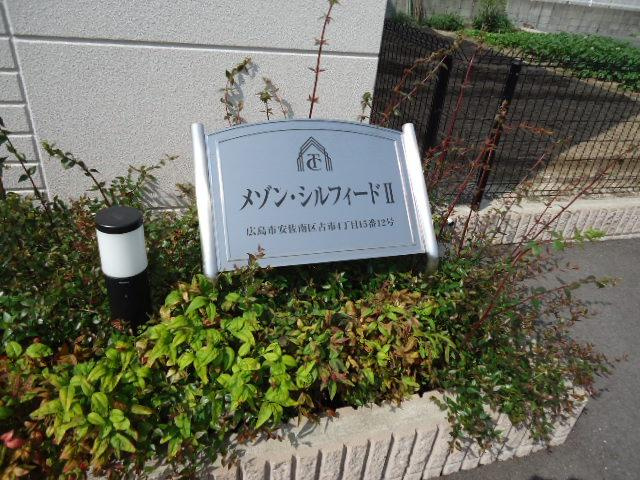 メゾン・シルフィードⅡの外観|外観写真（昼）