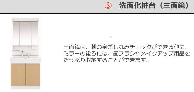 三本木町新築アパート（仮の洗面所|洗髪洗面化粧台（イメージ）