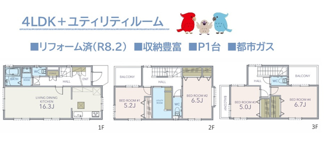 【間取り】 | こだわりの詰まった大手ハウスメーカー施工！リフォーム済住宅◎
2階には暮らしに合わせて自由に使える便利な空間「ユティリティルーム」完備◎