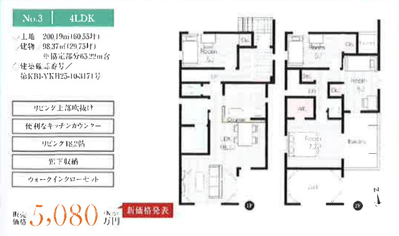 泉区和泉町 新築戸建 5080万円の間取り