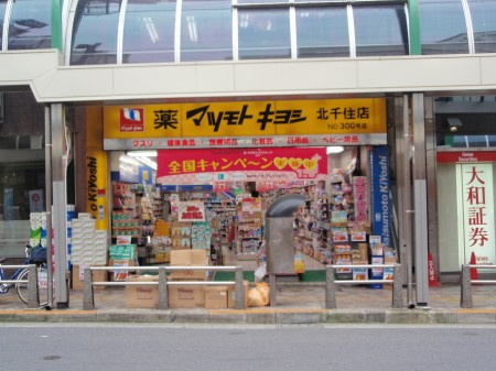 足立区千住大川町のアパートの周辺