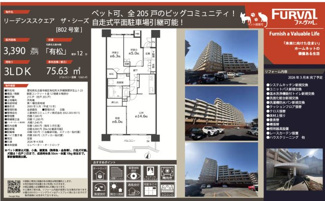  | 【リーデンススクエア　ザ・シーズ】✨️仲介手数料無料✨️有松小学校・有松中学校