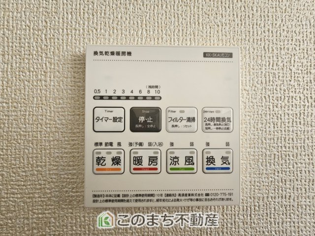 LiveleGarden.S第5栃木市岩舟町静和の設備|雨の日や湿気の多い梅雨時期など、洗濯物が乾き難い時期に重宝する浴室換気乾燥機。乾燥機能だけではなく、冬場の浴室内の寒暖差を緩和する暖房機能も標準装備。ヒートショック対策に一役買います。
