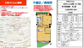  | 【三旺マンション南明】✨️仲介手数料無料✨️田代小学校・城山中学校