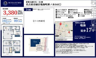  | 【名古屋市緑区鳴海町字鉾ノ木46-2新築戸建】✨️仲介手数料無料✨️片平小学校・千鳥丘中学校