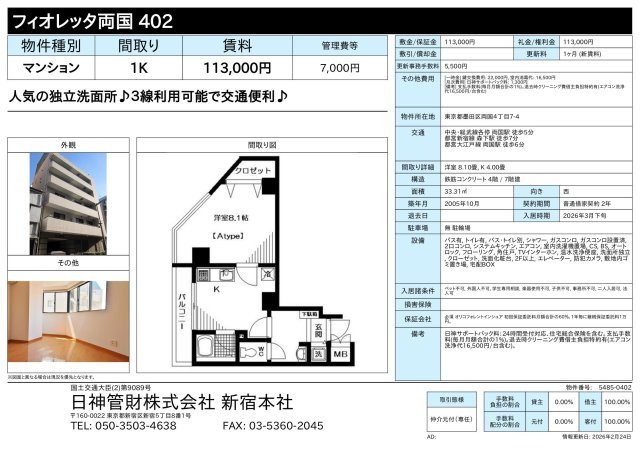 フィオレッタ両国