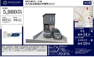  | 【名古屋市昭和区伊勝町1丁目55-1新築戸建】✨️仲介手数料無料✨️伊勝小学校・川名中学校