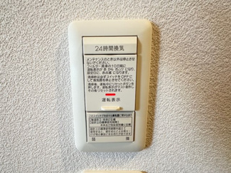 【冷暖房・空調設備】 | 千葉市緑区おゆみ野　中古戸建　鎌取駅 | 換気システムスイッチ