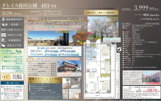 グレイス蒔田公園