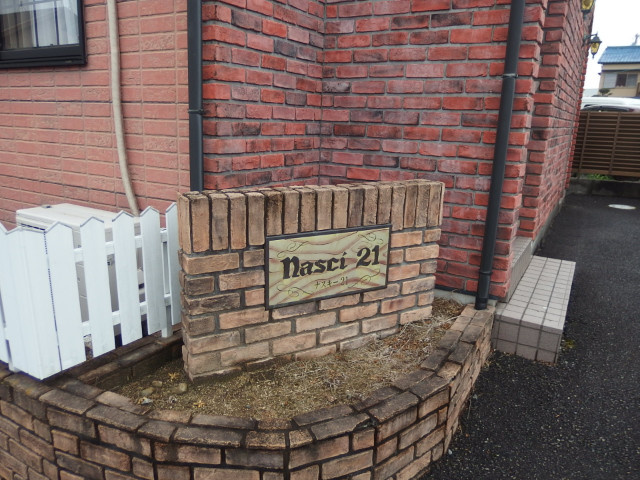 ナスキー21のその他共用部分