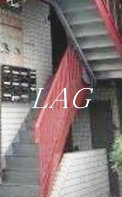 【その他共用部分】 | 第１ＳＮハウス | 共用部です。