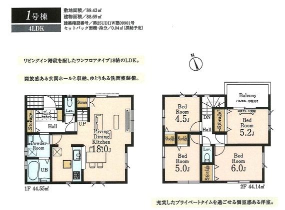 【間取り】 | 富士見市渡戸第二 | ４LDK