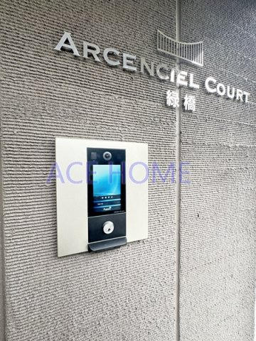 【セキュリティ】 | アルカンシェルコート緑橋