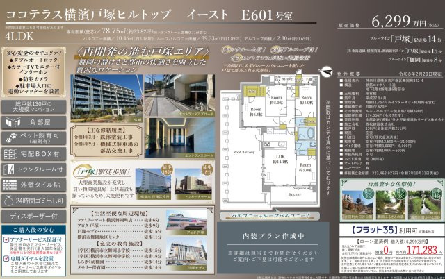ココテラス横濱戸塚ヒルトップイーストの間取り