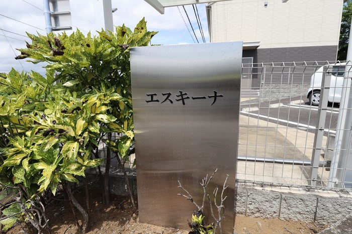 エスキーナのエントランス|館銘板