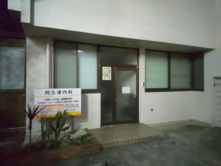 阿久津内科まで80m