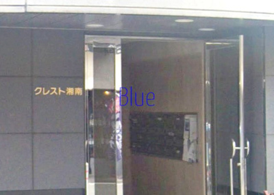 【その他】 | クレスト湘南