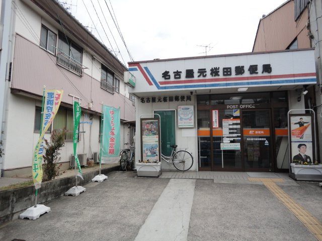 レジデンス鶴里の周辺|名古屋元桜田郵便局まで205ｍ