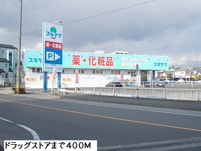 リバーベルＢの周辺|ドラッグスギヤマまで400m