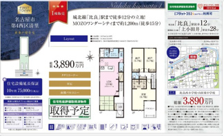  | 【名古屋市西区清里町260新築戸建】✨️仲介手数料無料✨️比良小学校・山田東中学校