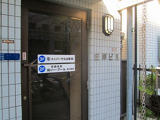 笠原ビルのエントランス