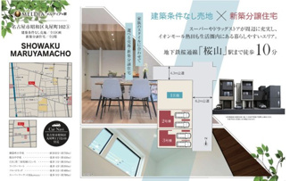  | 【名古屋市昭和区丸屋町1丁目2-10新築戸建3号棟】✨️仲介手数料無料✨️御器所小学校・桜山中学校