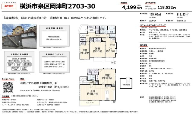 ★仲介手数料無料★横浜市泉区岡津町|仲介手数料無料！お問合せ下さい/080-7058-7312 