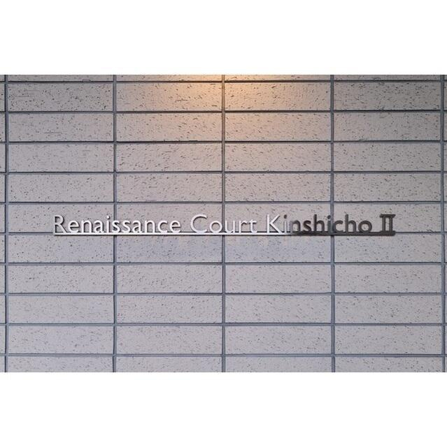 ルネサンスコート錦糸町Ⅱのその他|館銘板 