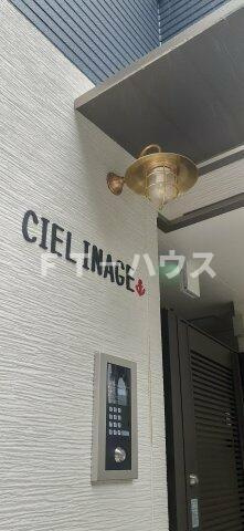 ＣＩＥＬ稲毛