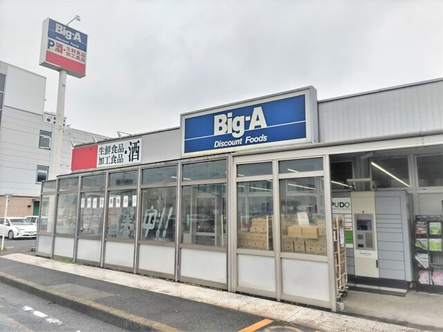 ビッグ・エー 宮原店まで230ｍ