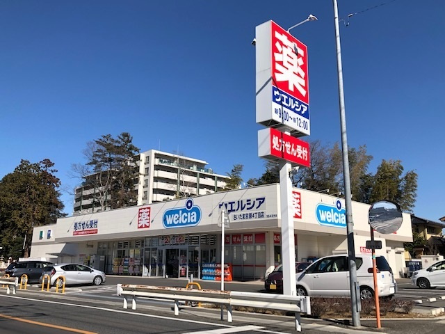ウエルシアさいたま宮原４丁目店まで500ｍ