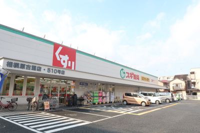 スギ薬局相模原古淵店まで600ｍ
