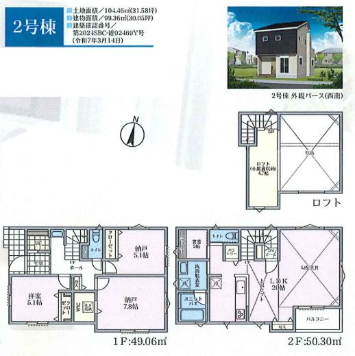茅ヶ崎市香川５丁目新築戸建て　2号棟の間取り|間取図「茅ヶ崎市香川５丁目新築戸建て　2号棟」