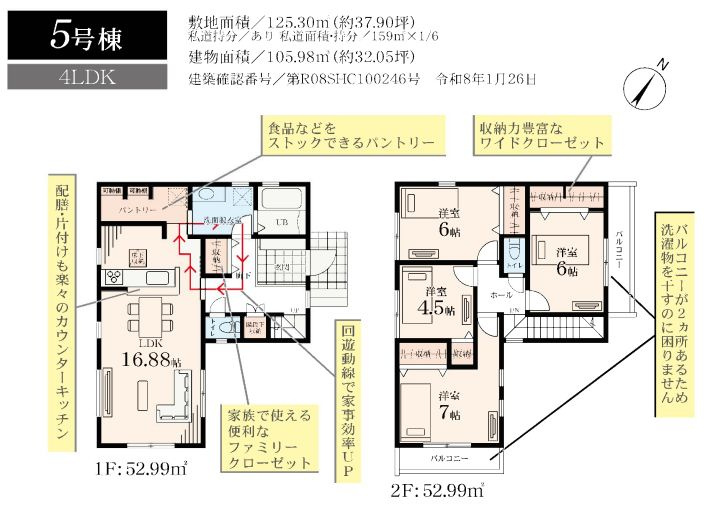 大和市代官２丁目新築戸建て　5号棟の間取り|間取図「大和市代官２丁目新築戸建て　5号棟」