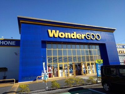【周辺】 | ジェルメ | WonderGOO下館中央店まで300m