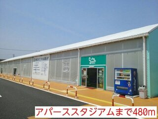 エクセレント小島の周辺|アパーススタジアムまで480m