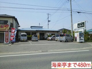 エクセレント小島の周辺|海楽亭まで480m