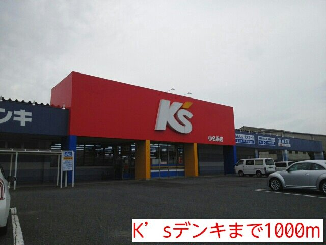 リベイラサンの周辺|K’sデンキまで1000m