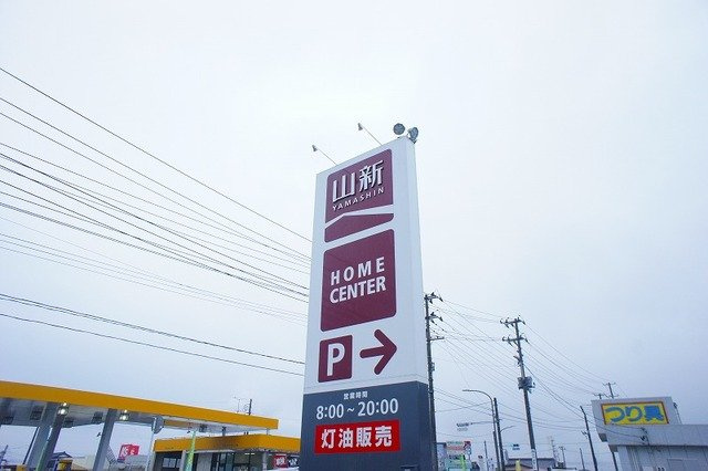 メゾン・ド・エクレールの周辺|ホームセンター 山新錦店まで600m